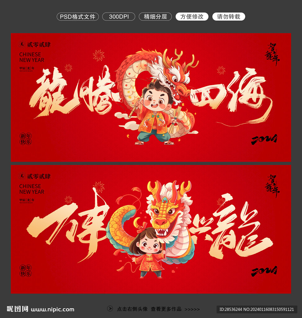 龙年图片
