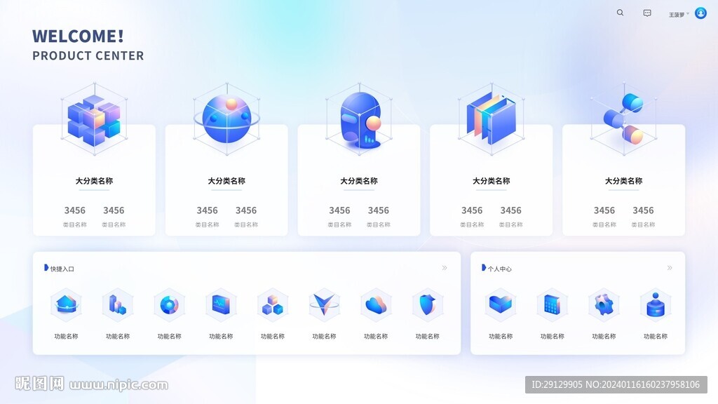 3D立体图标后台系统PC首页
