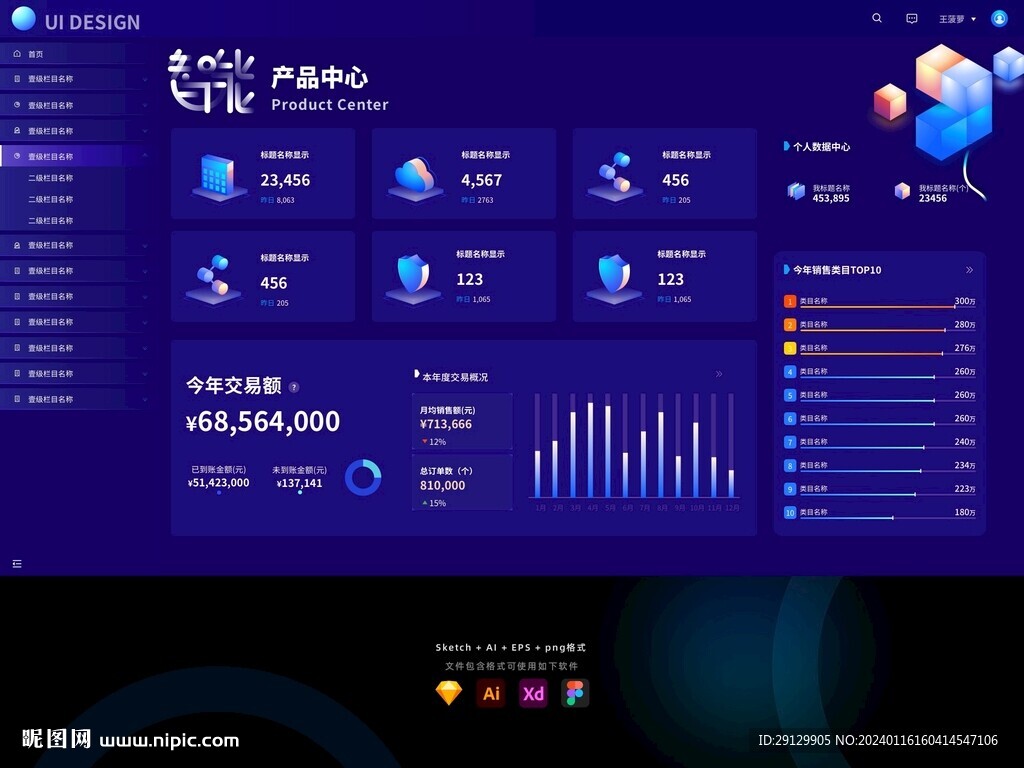 立体图标后台管理系统大屏UI首