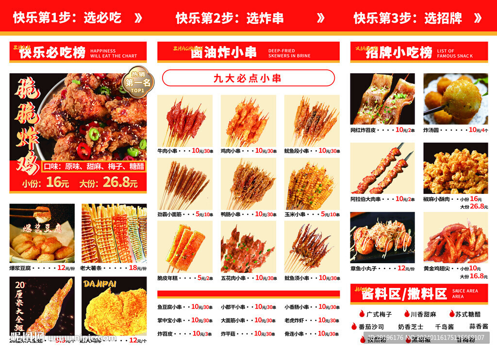 炸串小吃菜单
