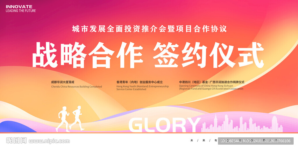 活动商业签约仪式展板