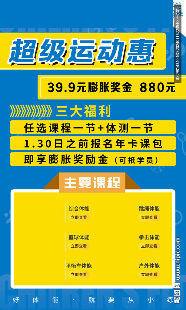 超级运动惠