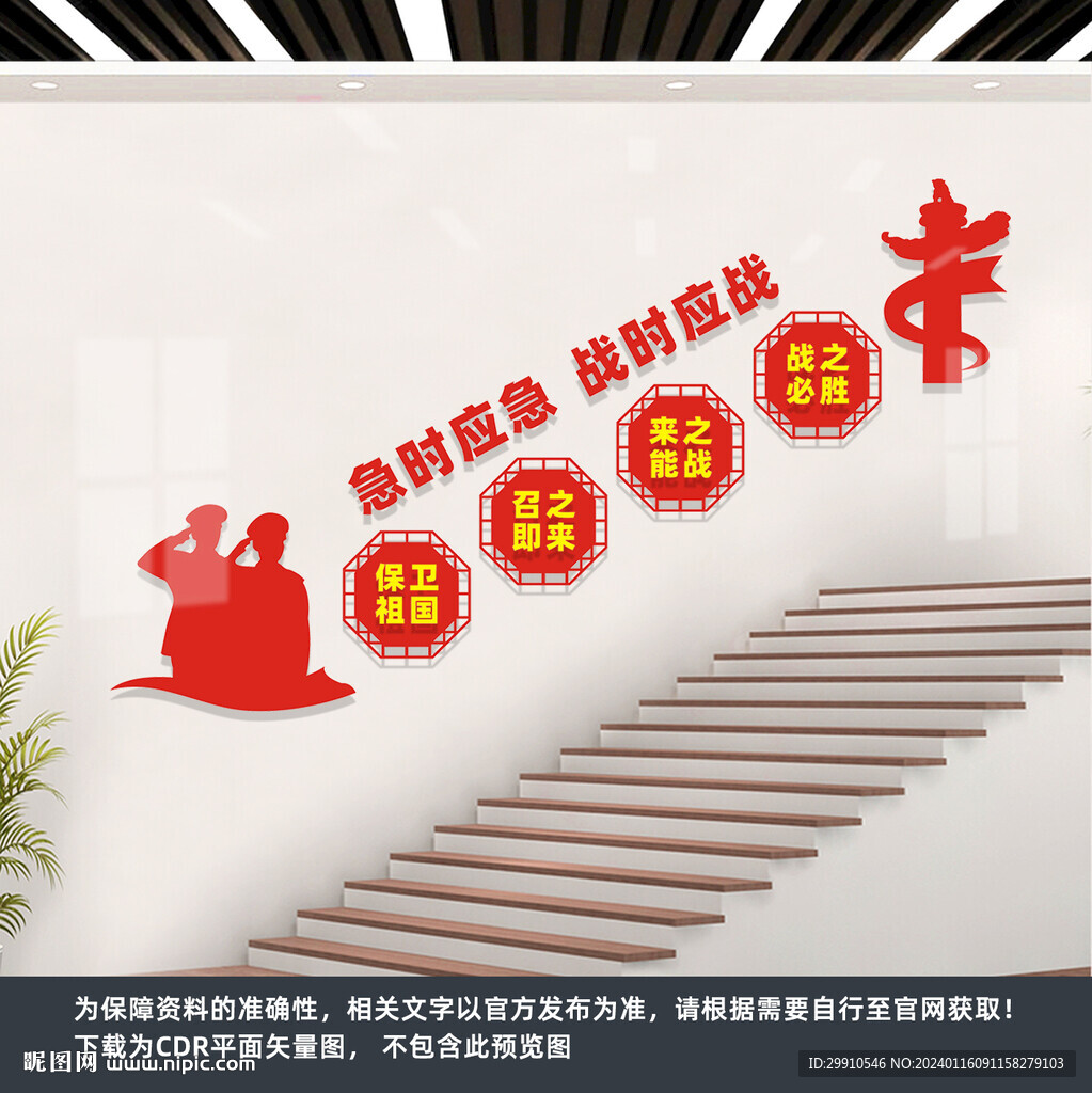 民兵楼梯文化墙