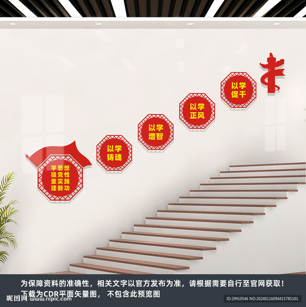 党建楼梯文化墙
