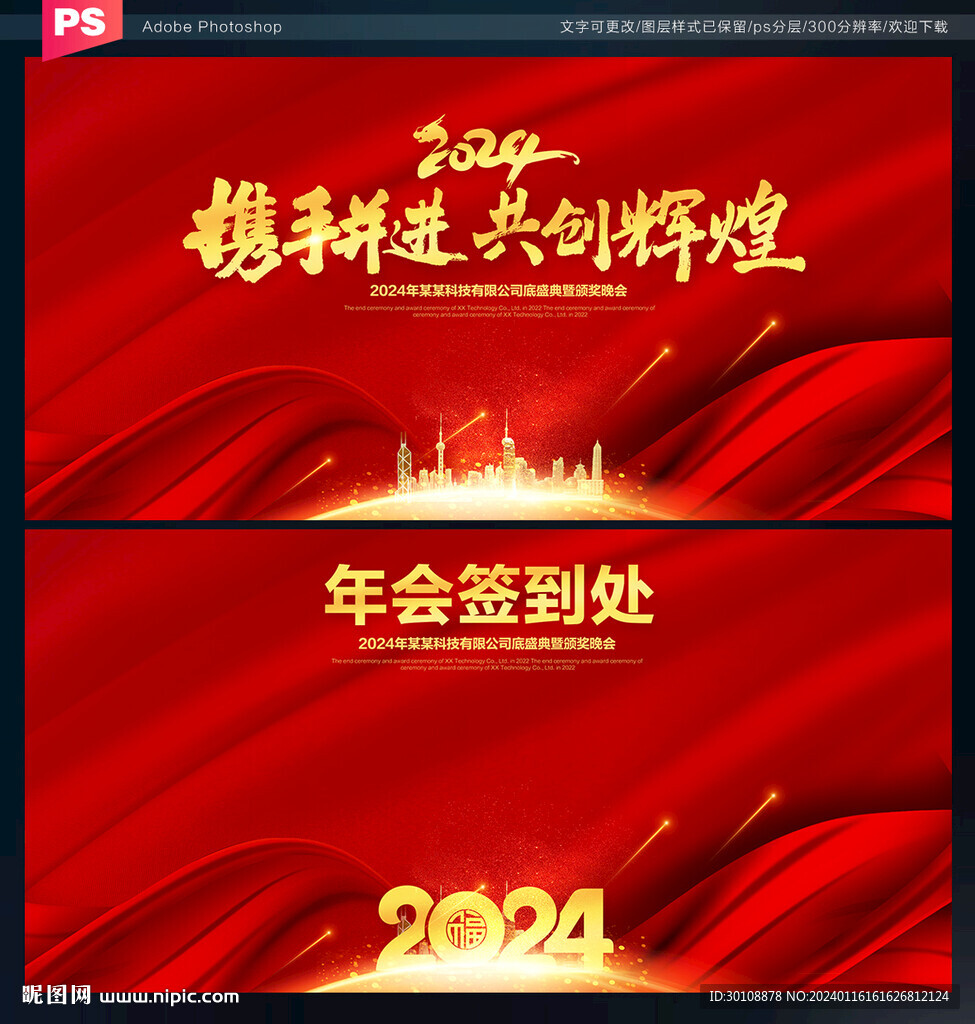 年会签到处
