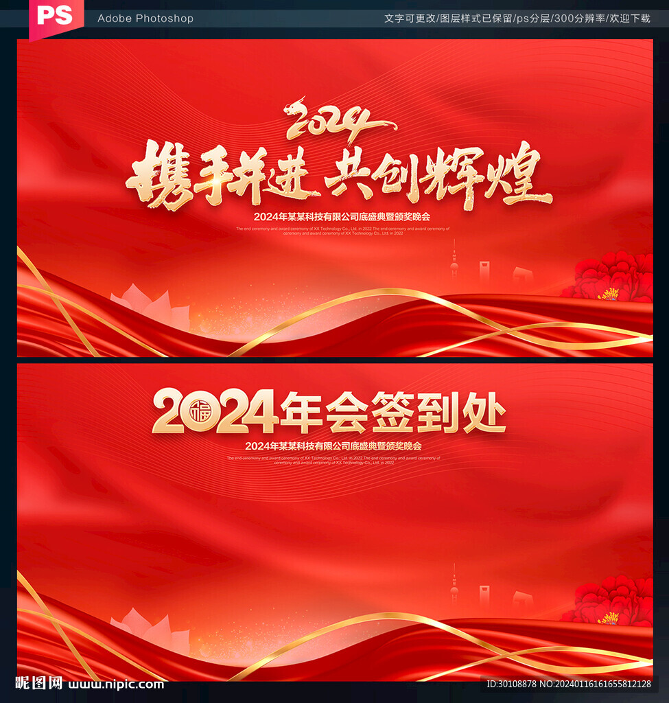 年会签名墙背景