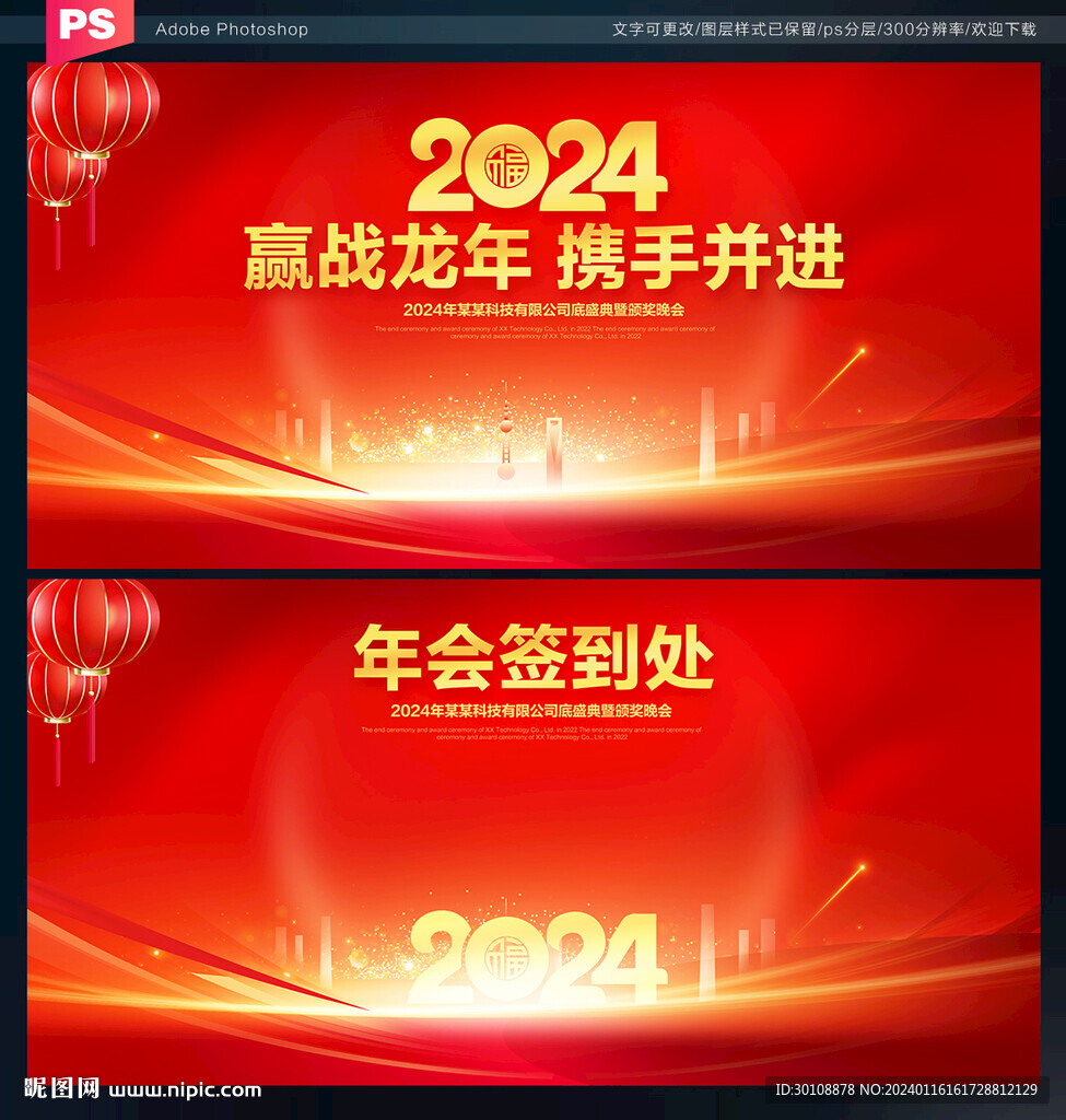 2024年会签名墙