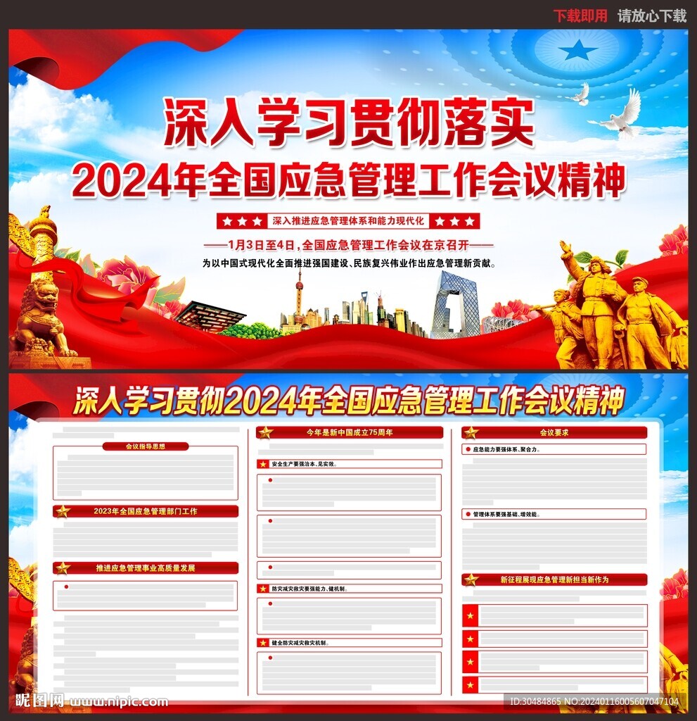 2024年全国应急管理工作会议