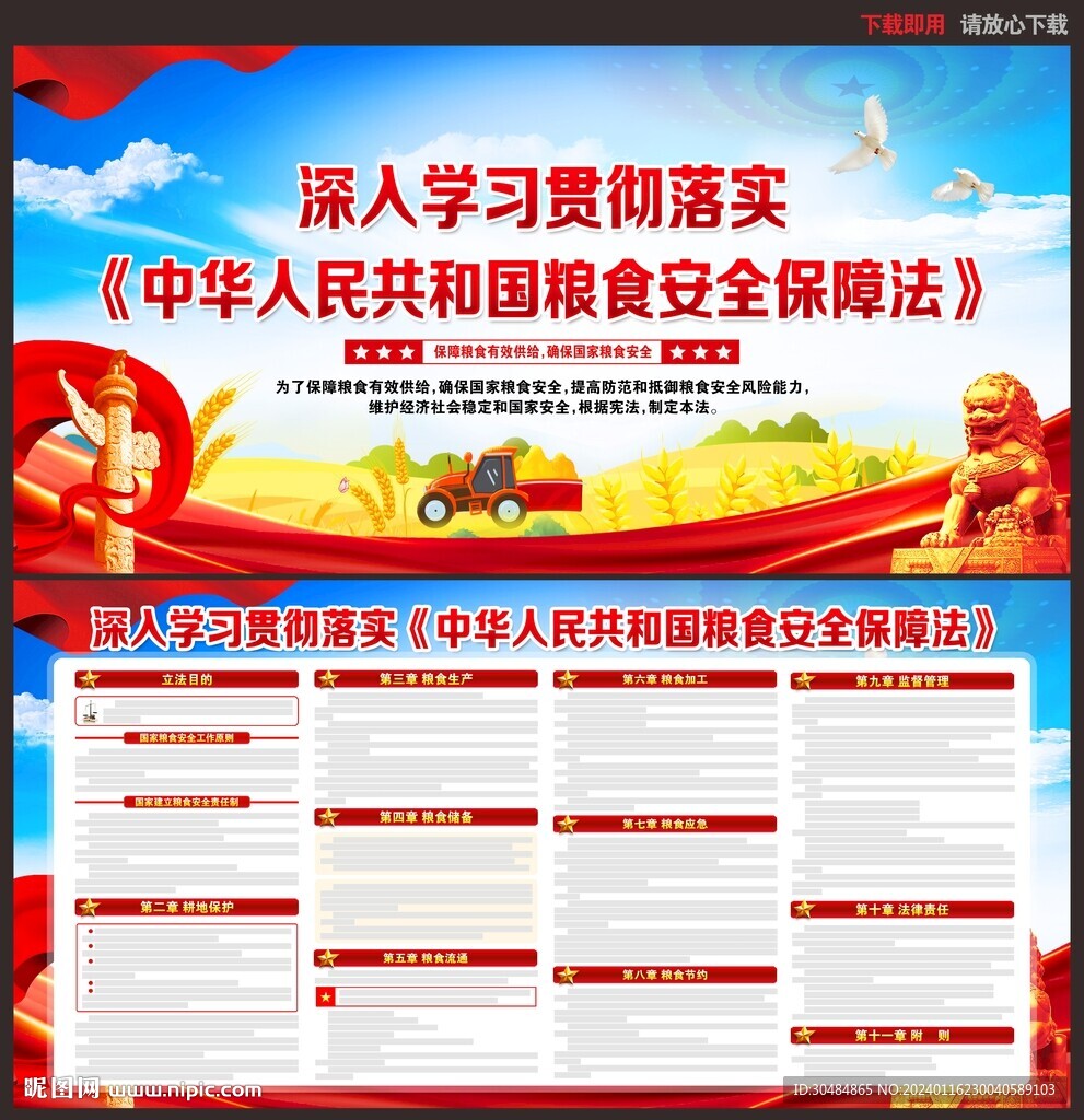 中华人民共和国粮食安全保障法