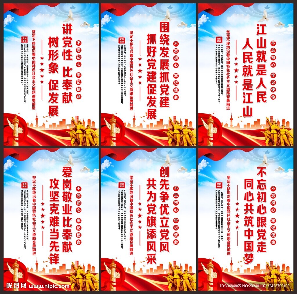 党建海报