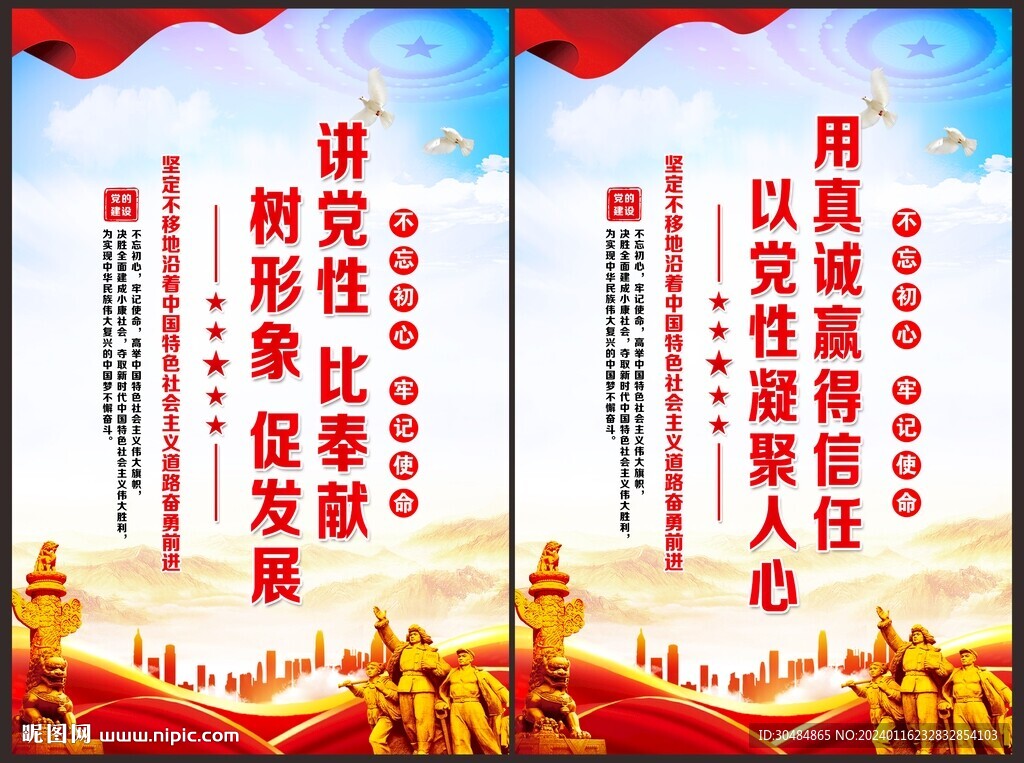 党建标语