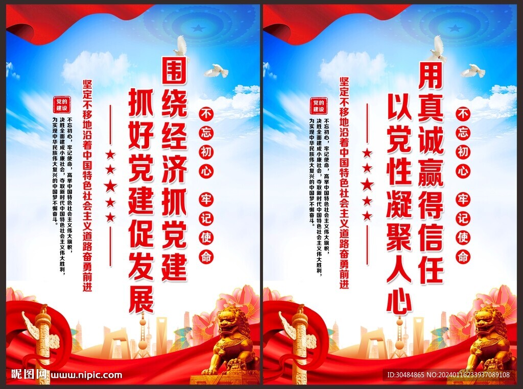 党建宣传标语