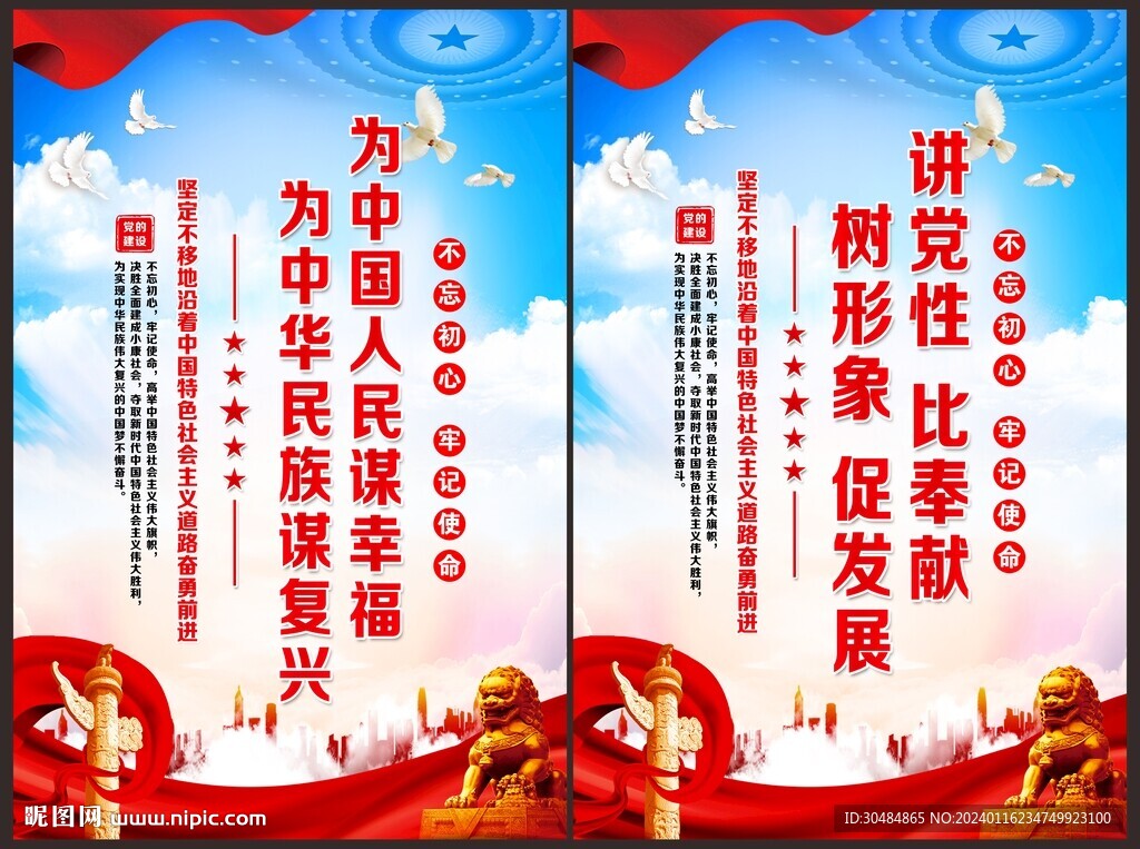 为中国人民谋幸福