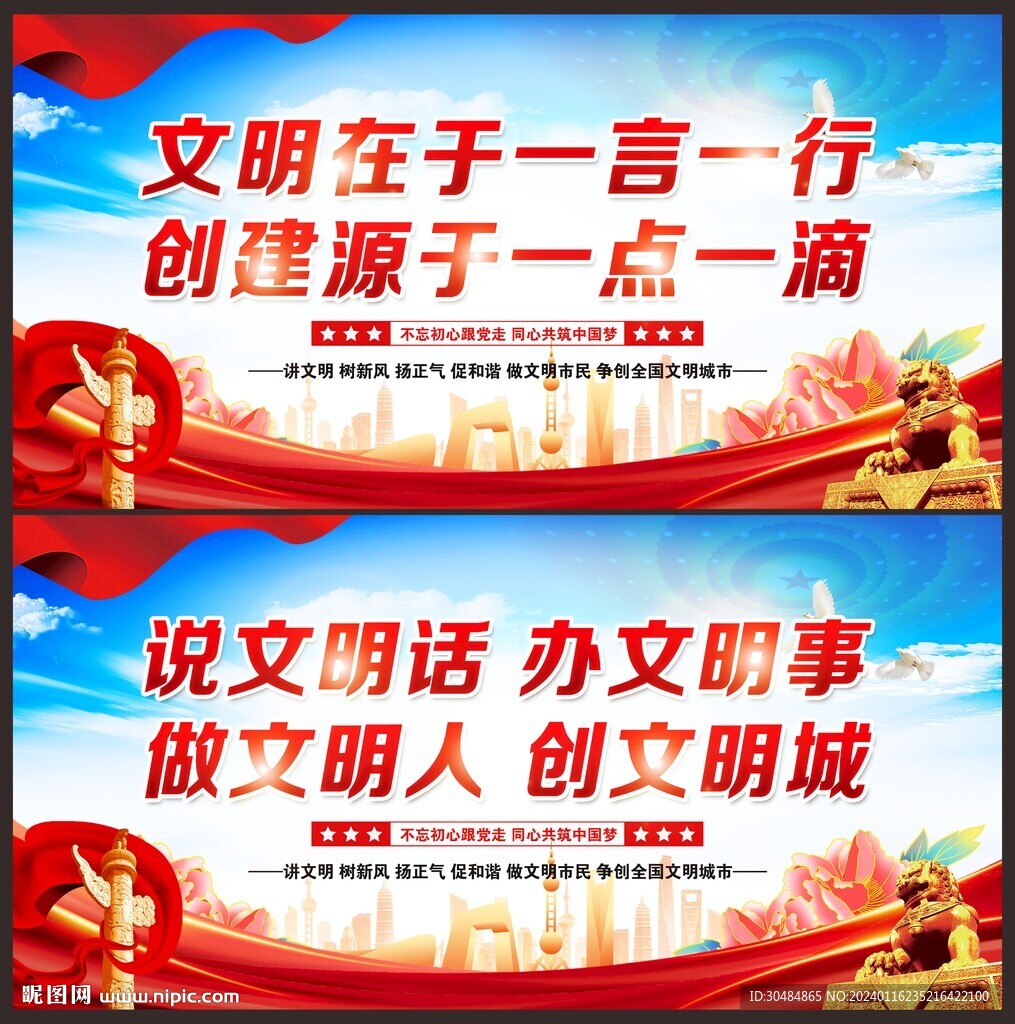 文明城市标语