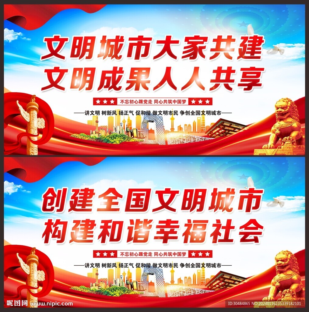 文明城市标语