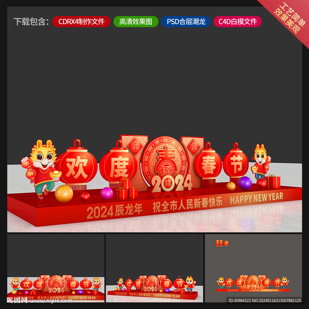 春节美陈