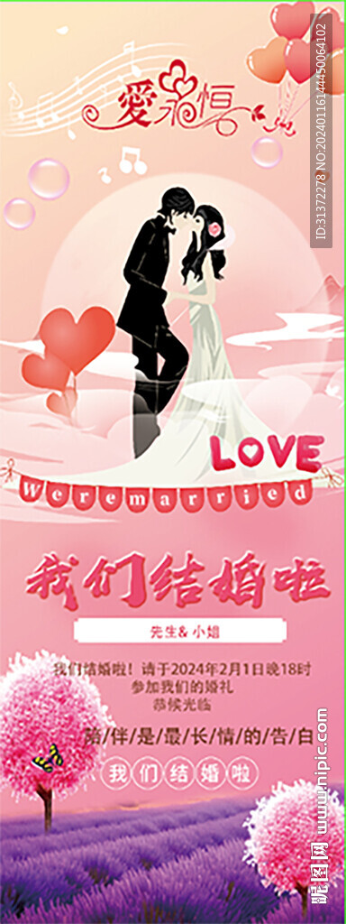 婚庆展架