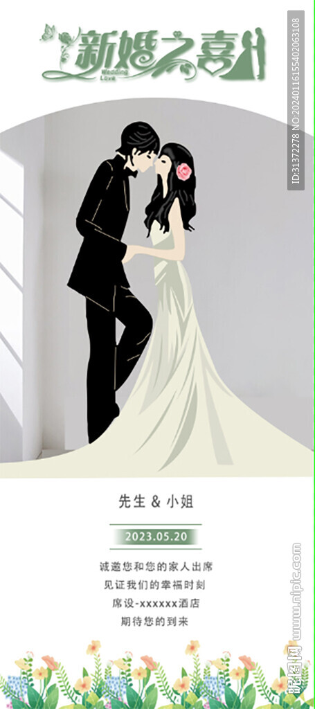 婚庆 