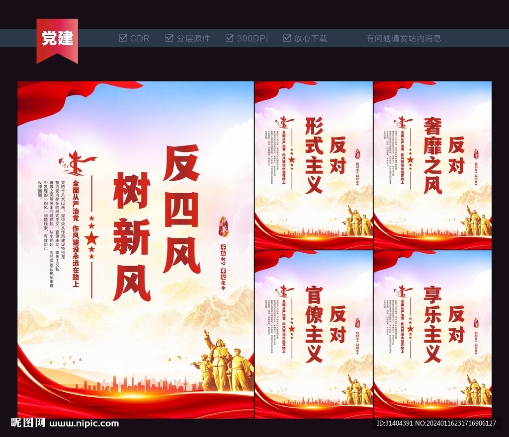 纠正四风
