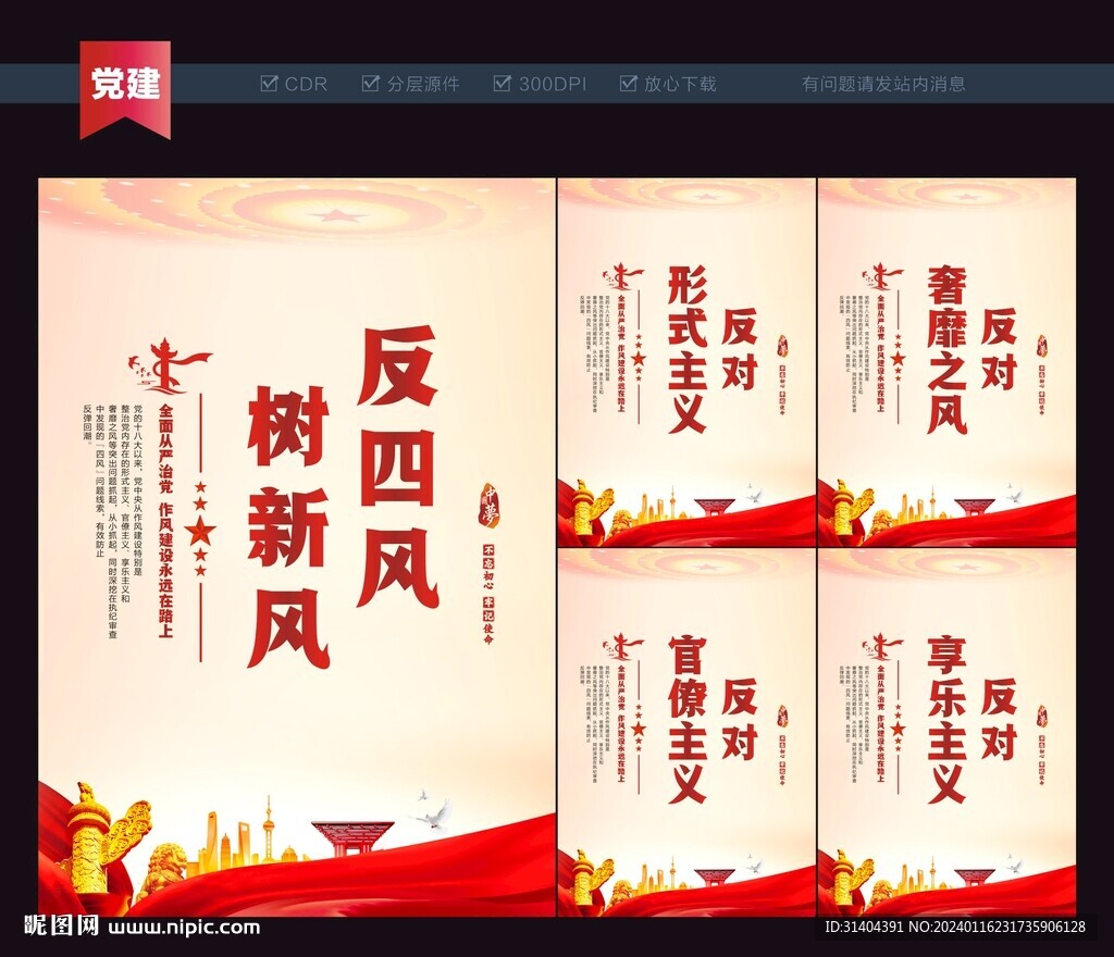 反四风树新风
