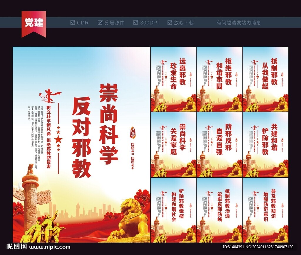 崇尚科学