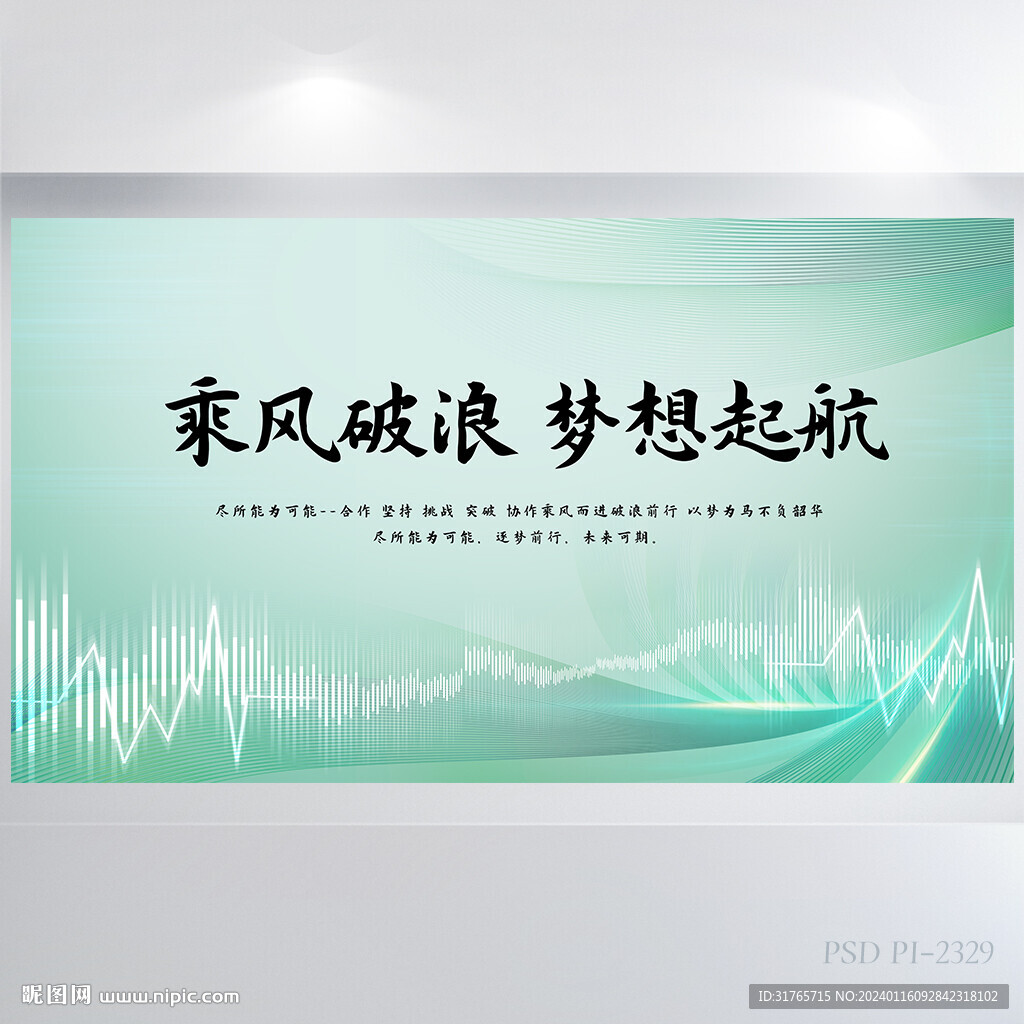 乘风破浪梦想起航商务展板海报