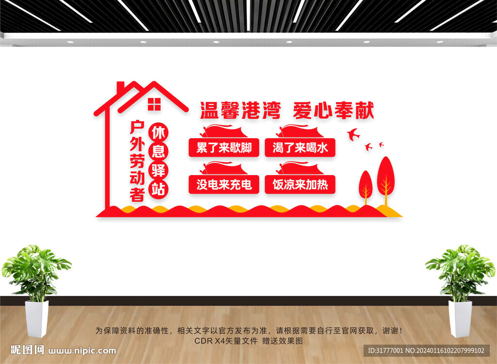 户外劳动者休息驿站