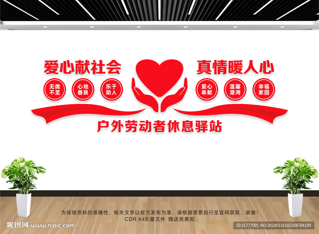 户外劳动者休息驿站