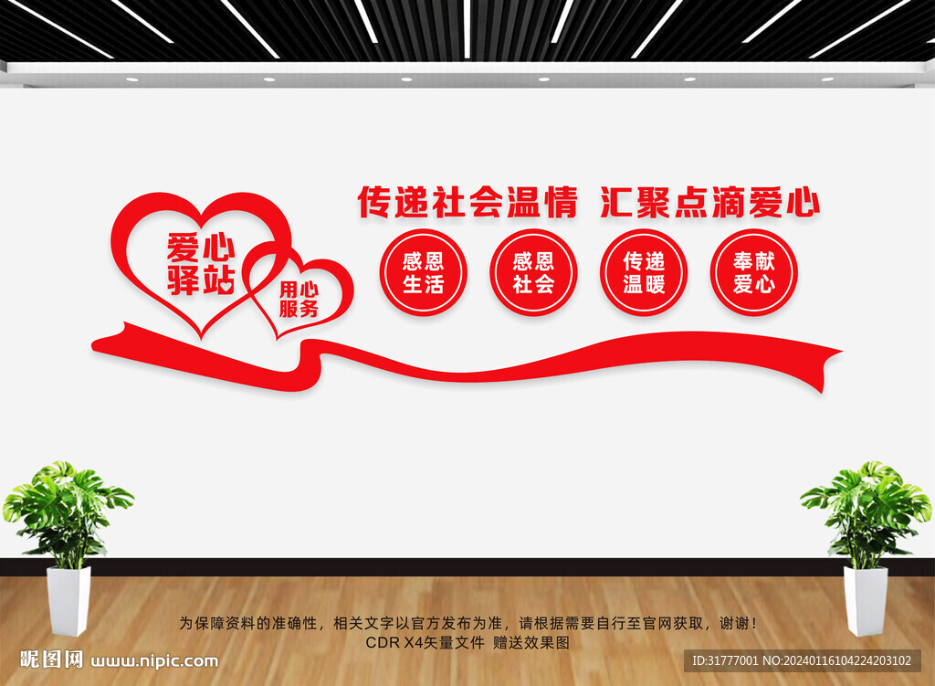 爱心驿站文化墙