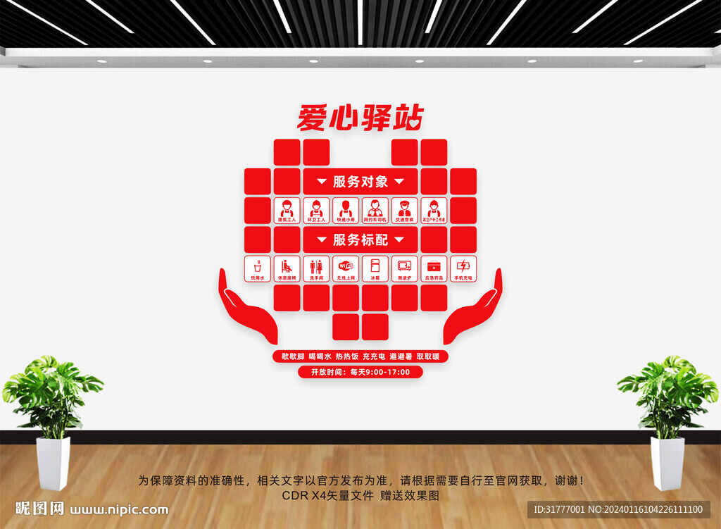 爱心驿站文化墙