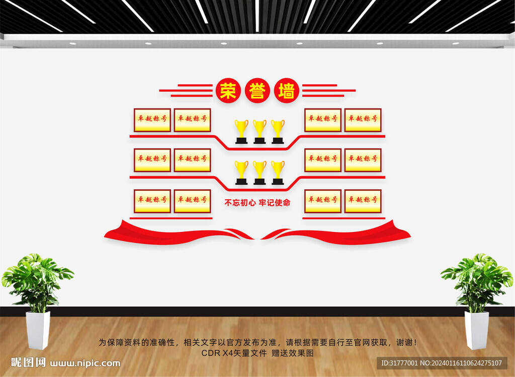 党建荣誉墙