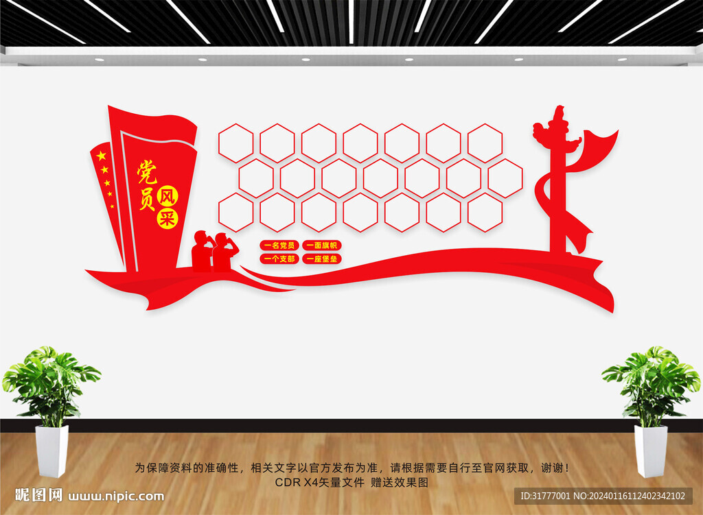 党员风采照片墙