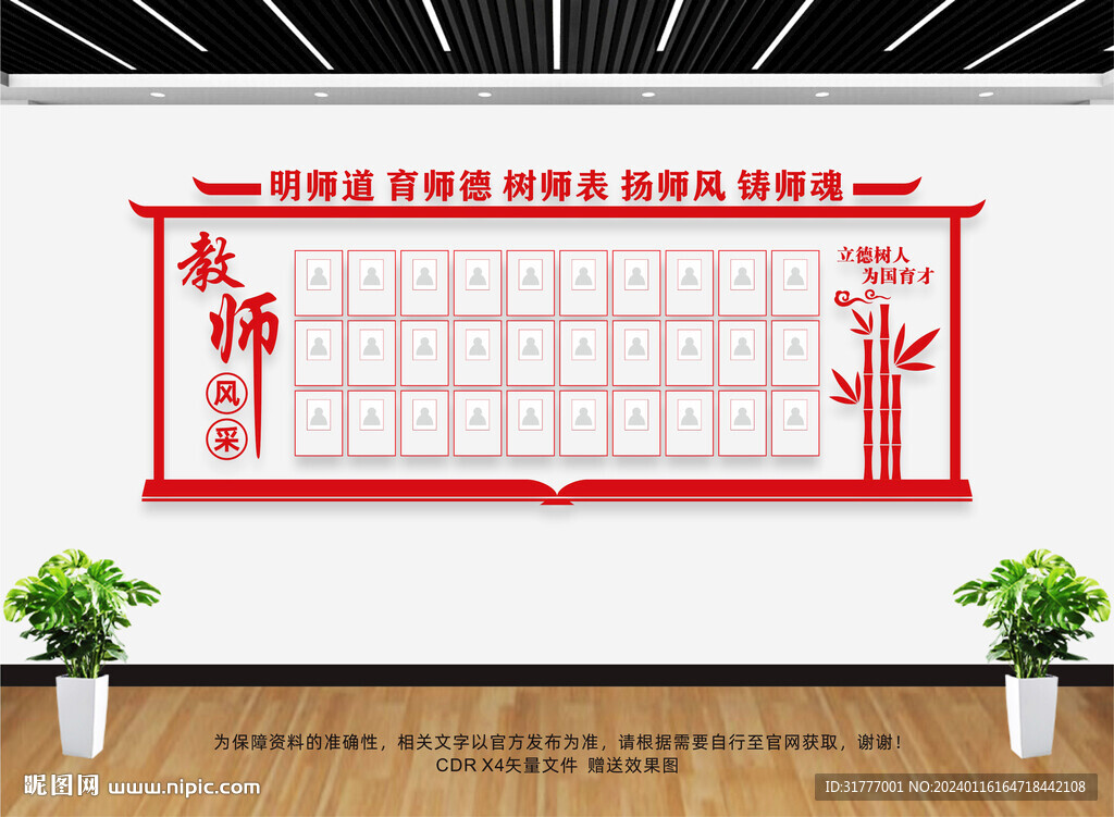 教师风采