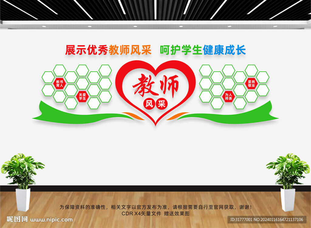 教师风采