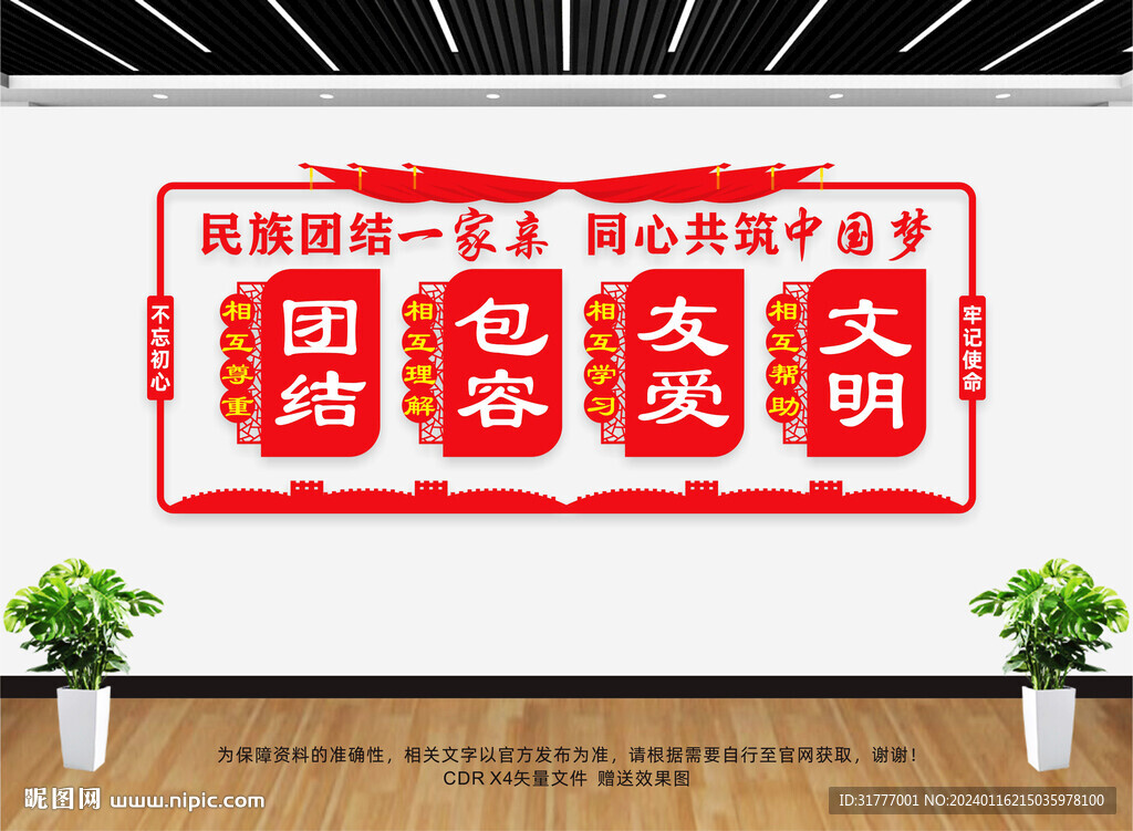 民族团结