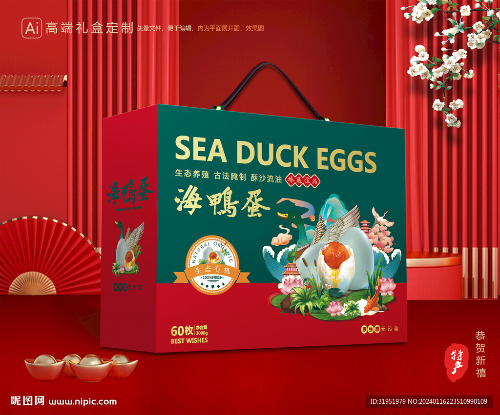 海鸭蛋包装 咸鸭蛋礼盒