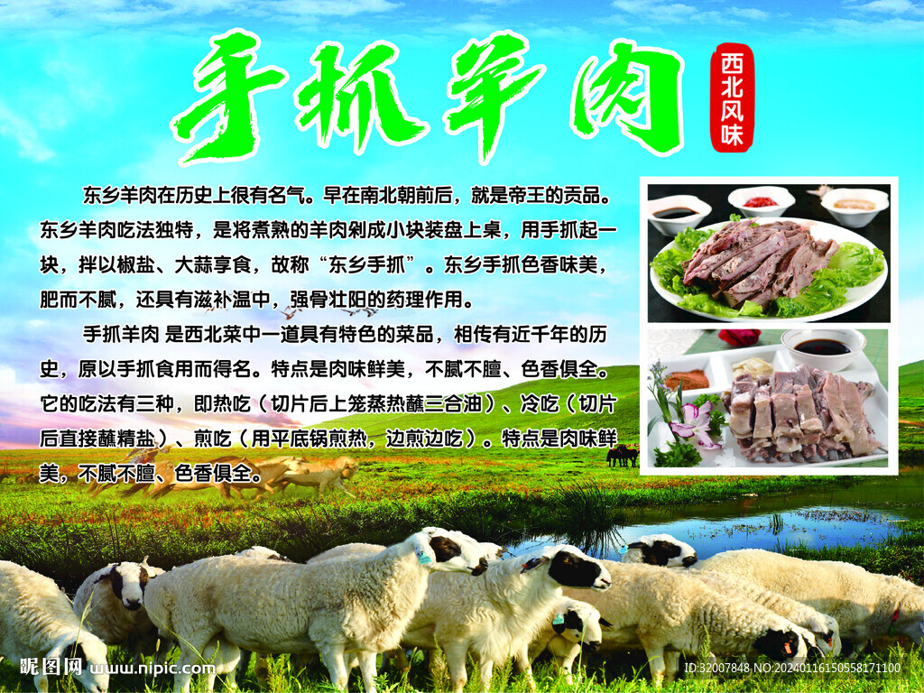 手抓羊肉