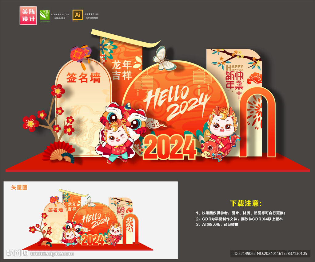 2024年美陈