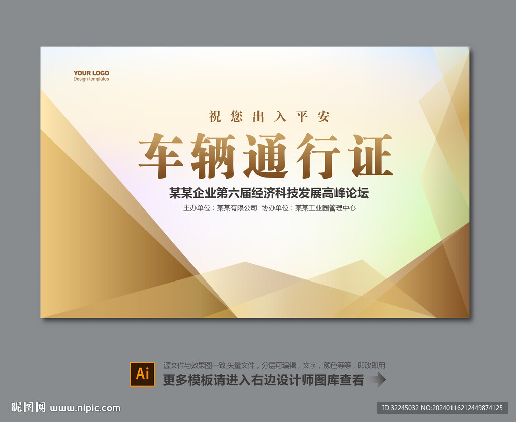 车辆通行证