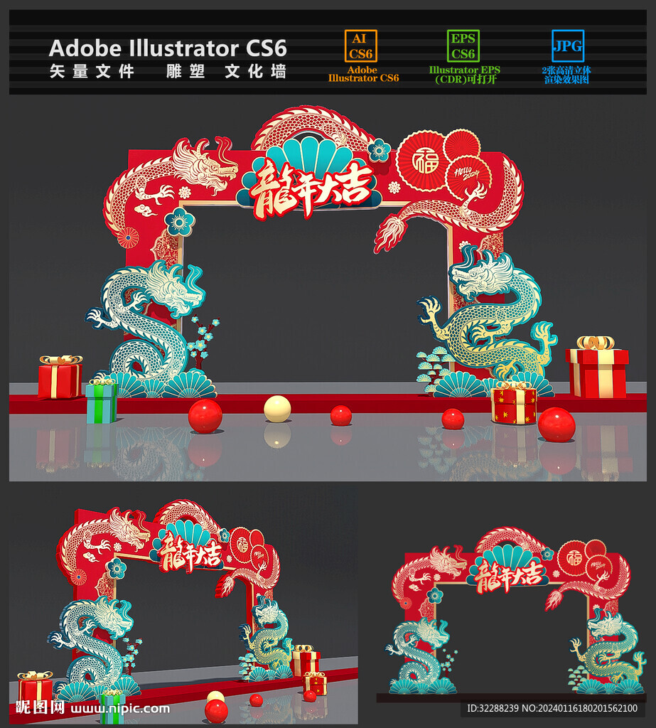 龙年拱门