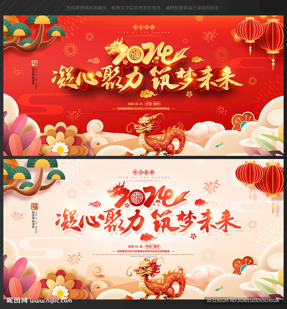 龙年年会