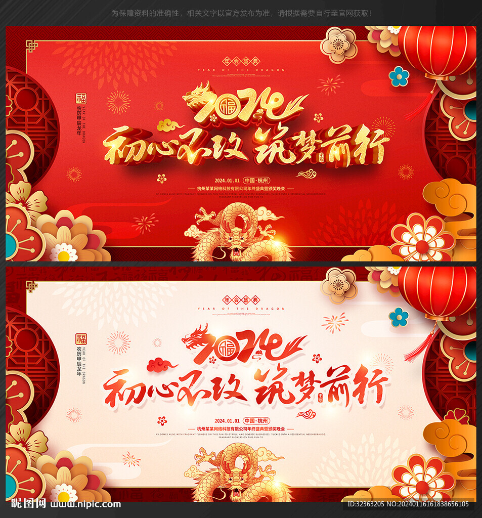 新年舞台背景