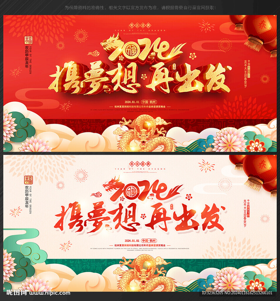 年会 舞台背景