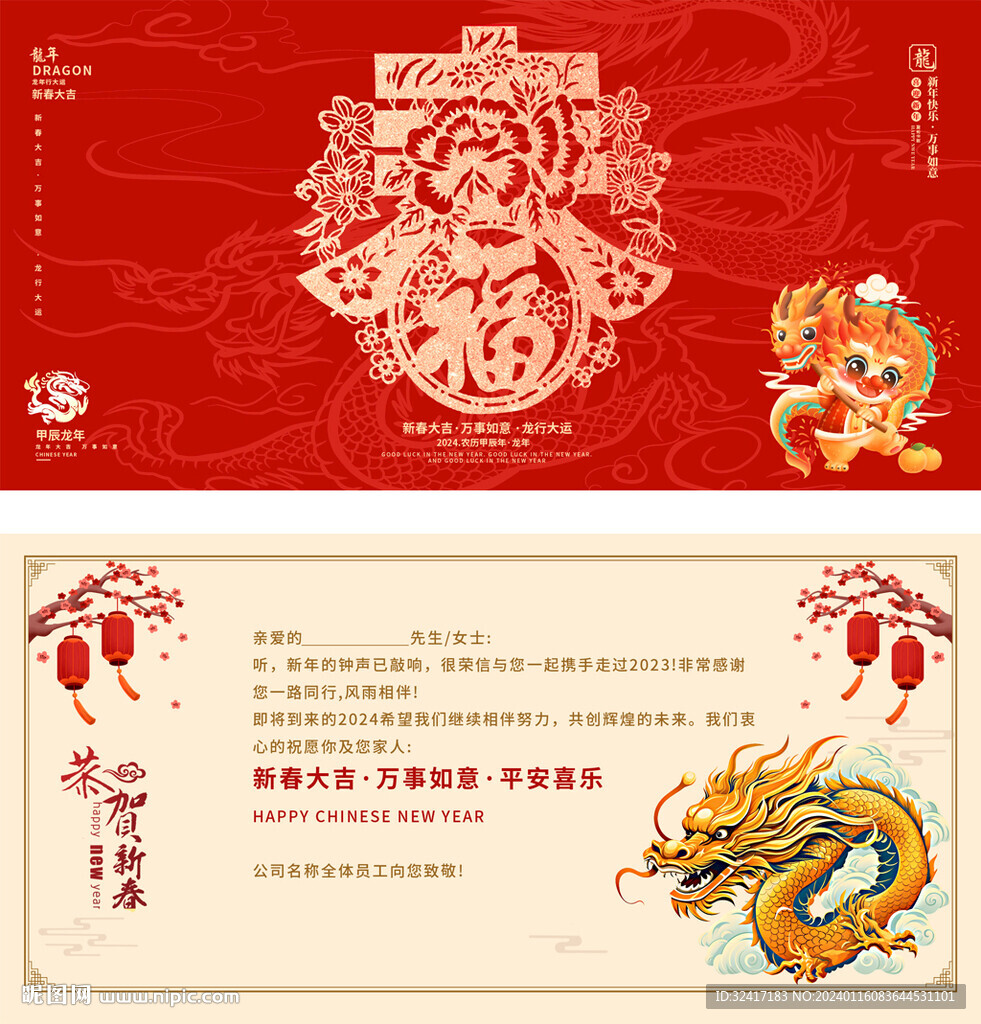 2024龙年贺卡