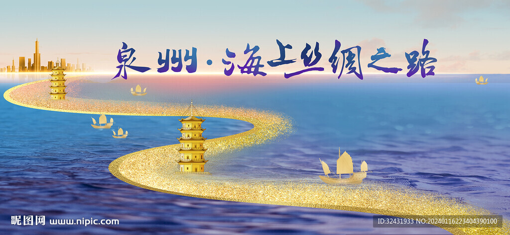 泉州海上丝绸之路