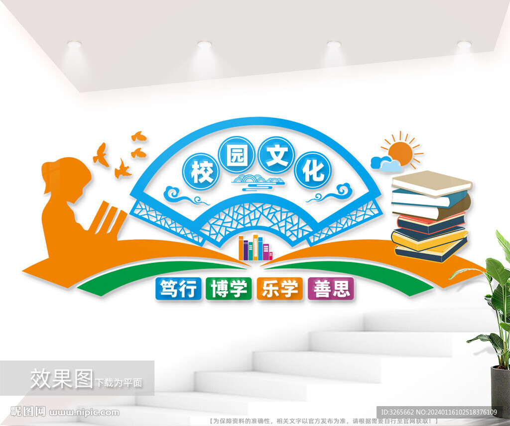 校园文化墙图片