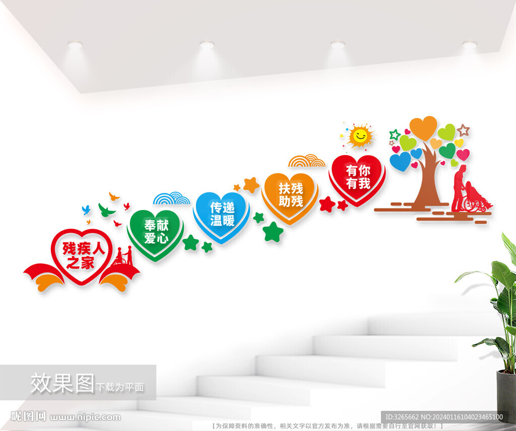残疾人之家楼梯文化墙图片