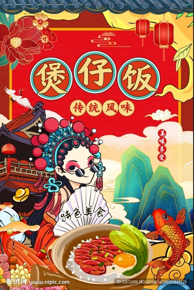 煲仔饭图片