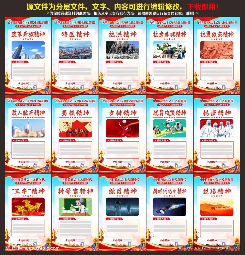 红色精神