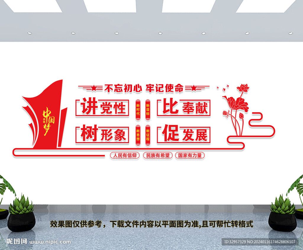 讲党性比奉献文化墙